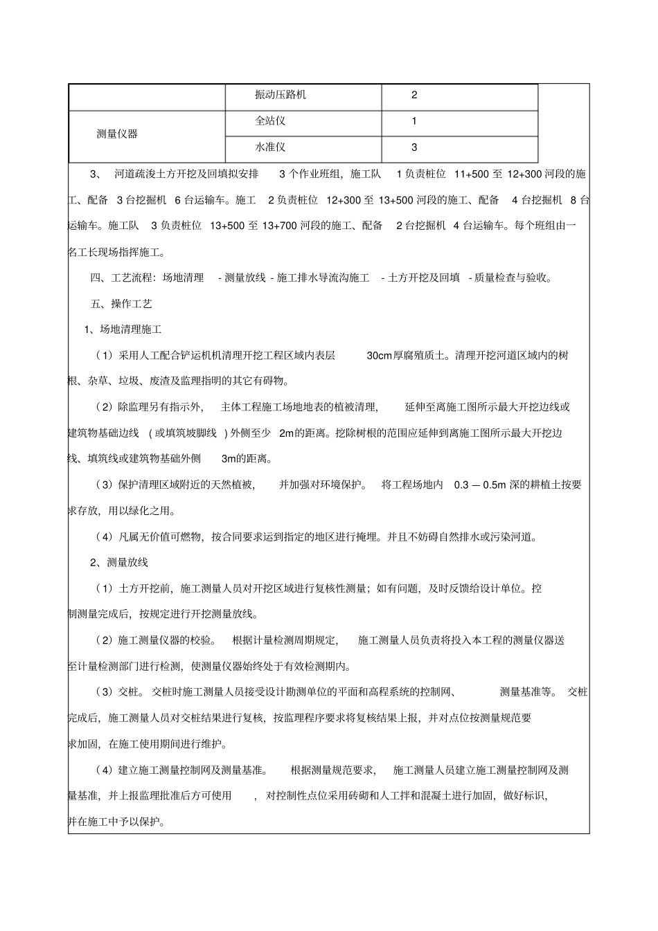 河道治理技术交底记录_第2页