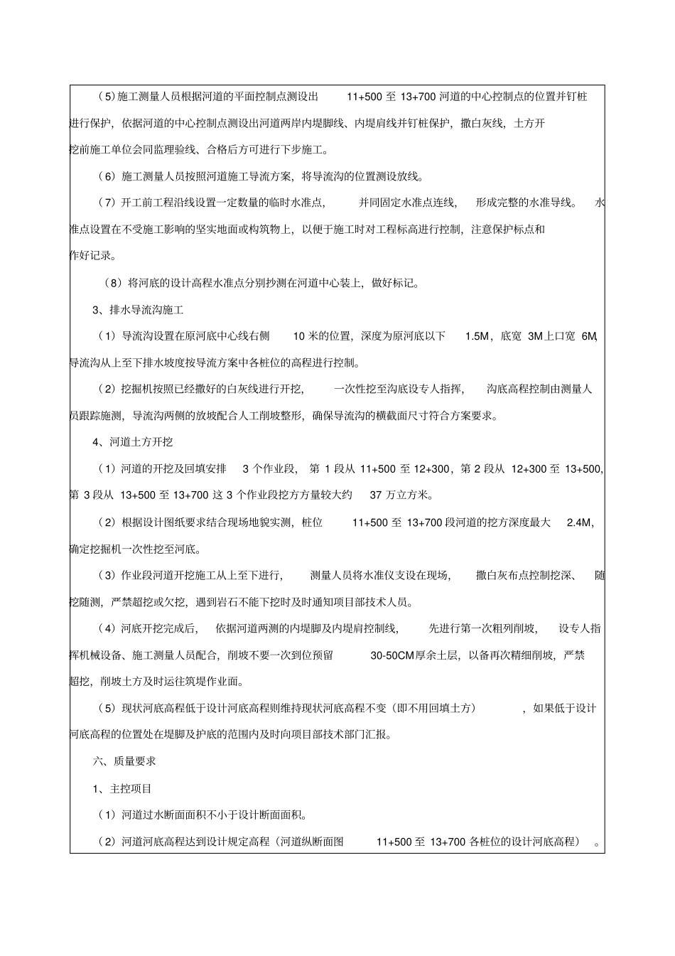 河道治理技术交底记录_第3页