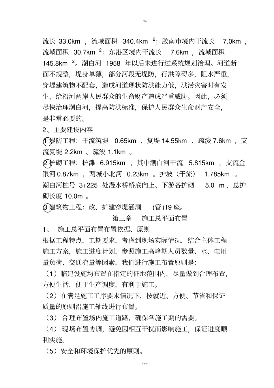 河道治理施工方案_第3页