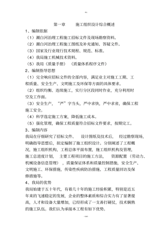 河道治理施工方案