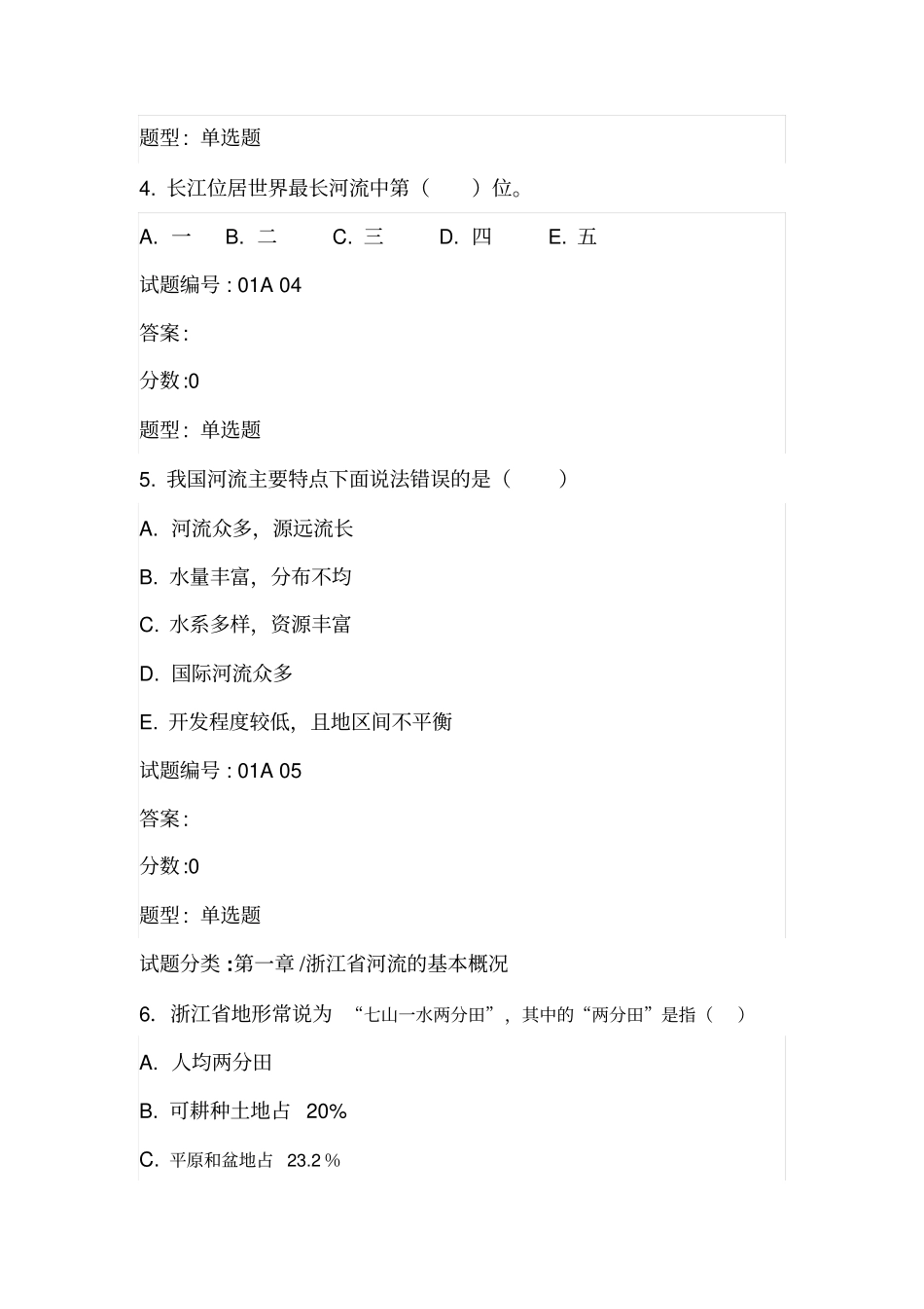 河道治理工程习题库修改后_第2页