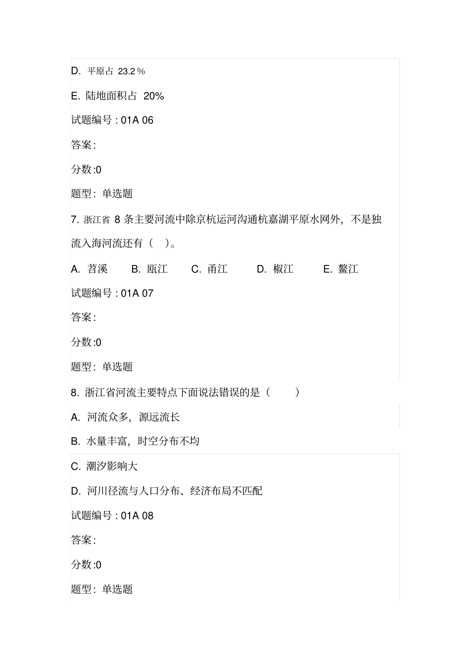 河道治理工程习题库修改后_第3页