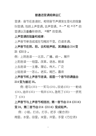 普通话变调规律总汇