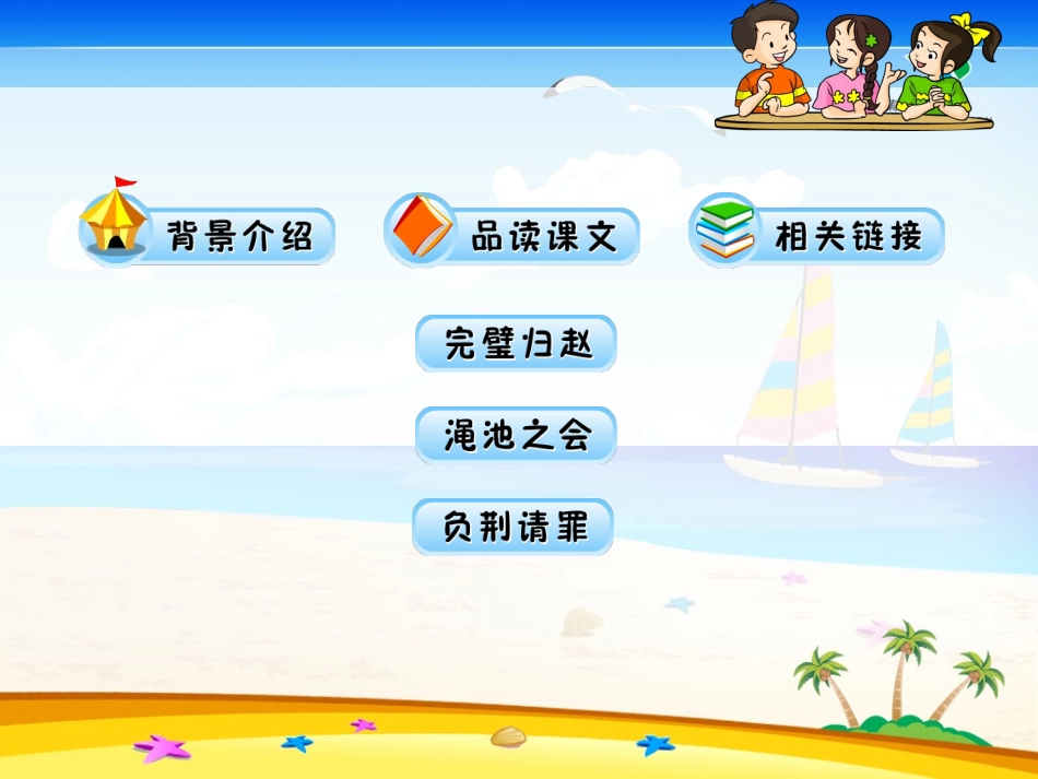 《将相和》教学课件_第3页