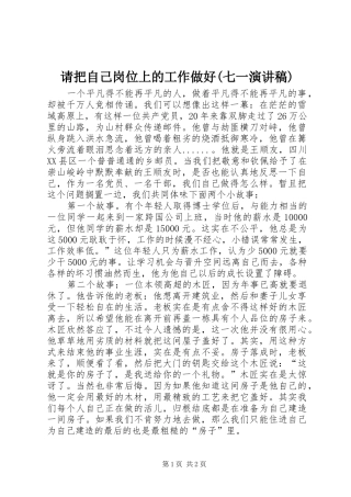 请把自己岗位上的工作做好(七一演讲致辞)