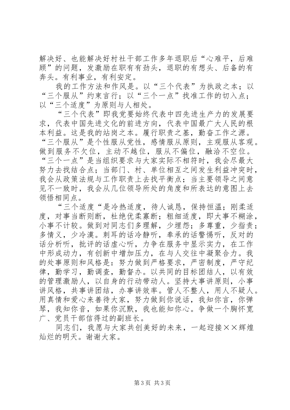 乡镇党委副书记竞选致辞演讲稿_第3页