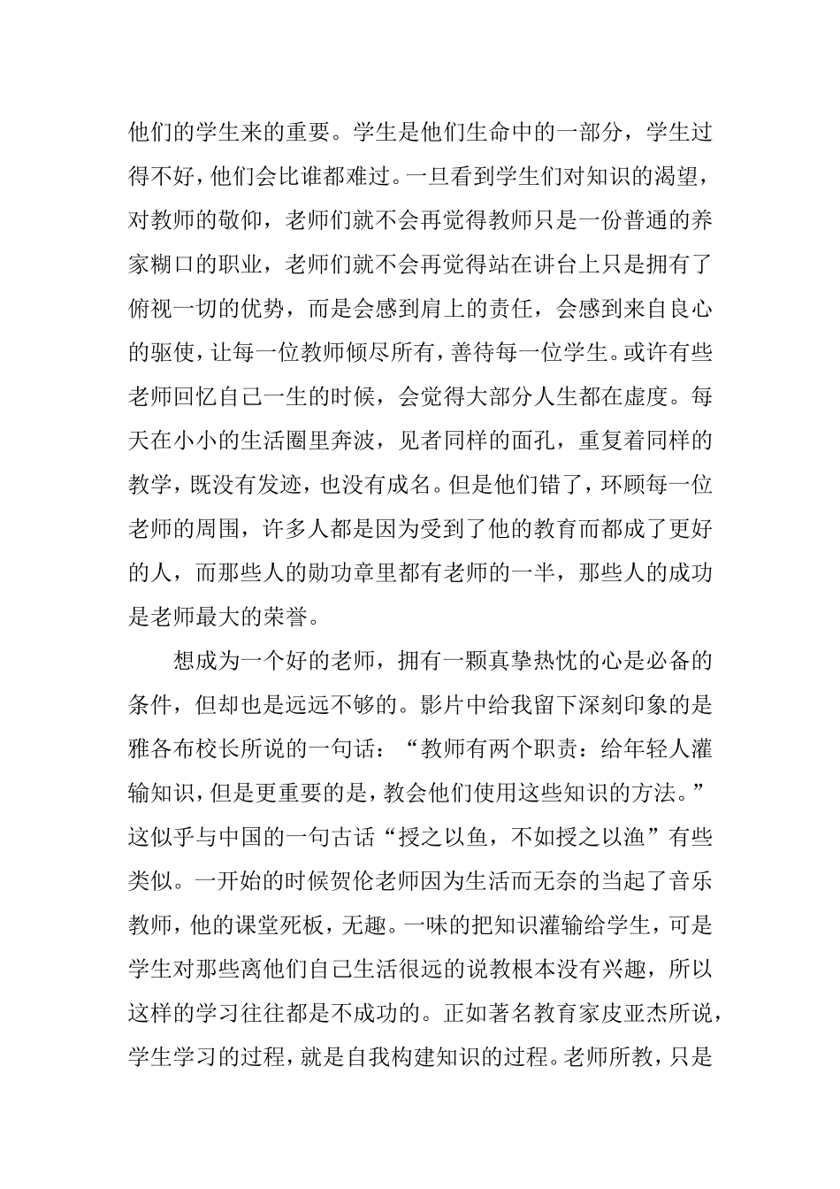 生命因你而动听_观后感_第2页