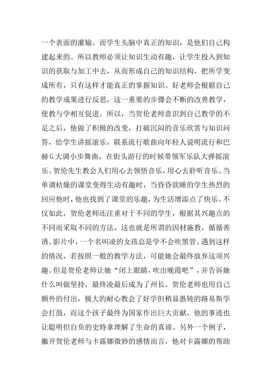 生命因你而动听_观后感_第3页