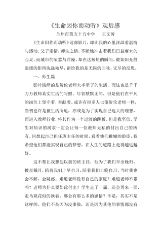 生命因你而动听_观后感
