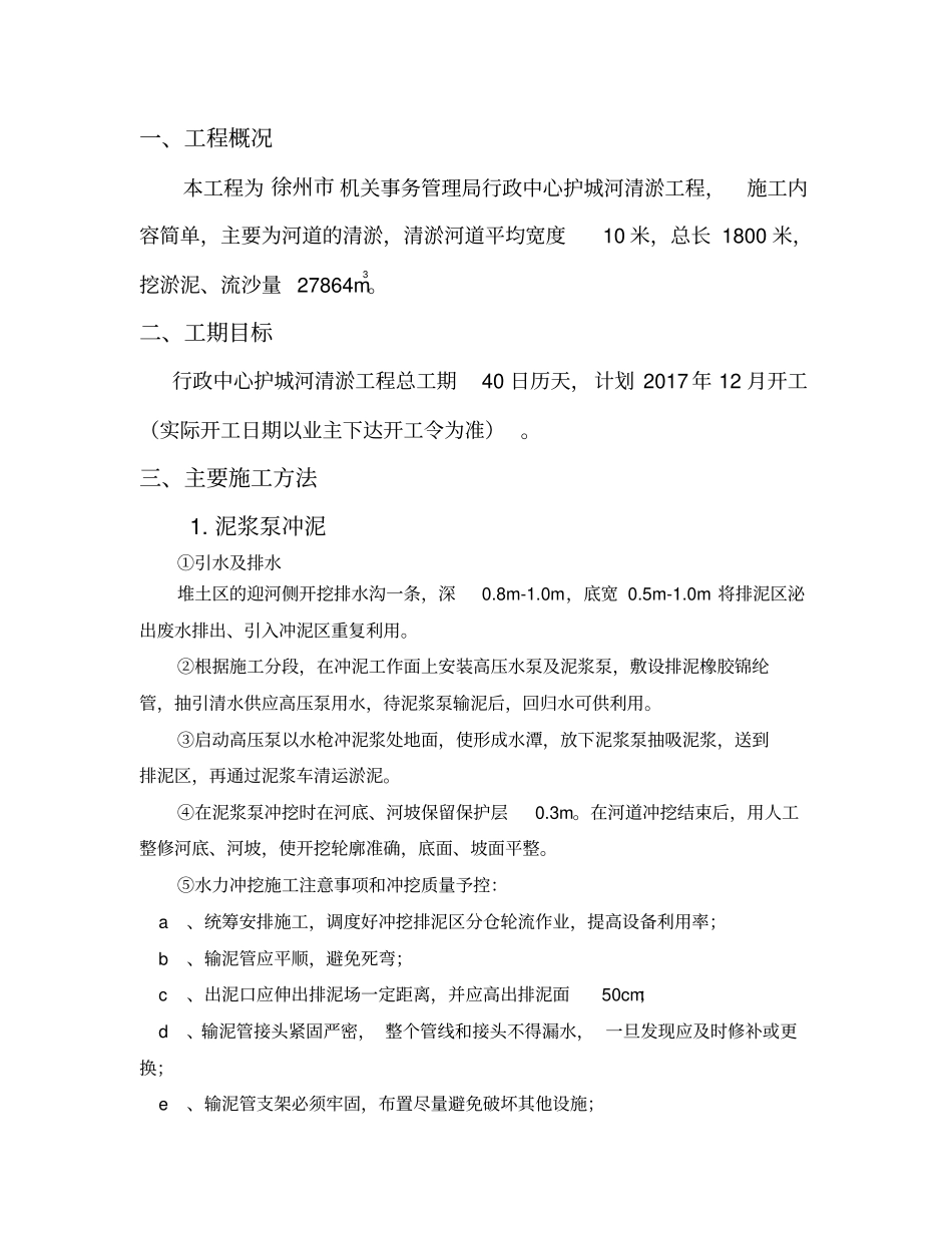 河道清淤专项施工方案_第2页