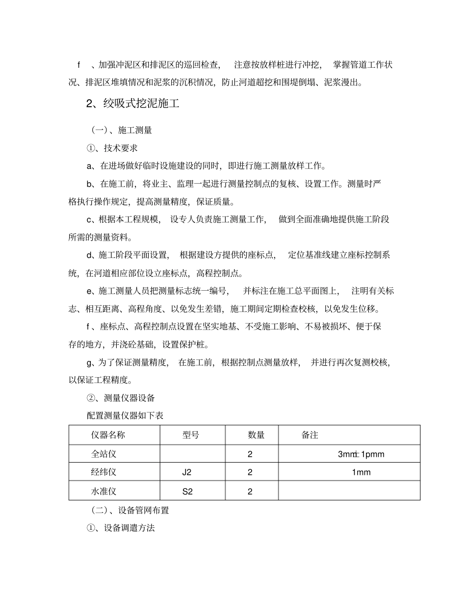 河道清淤专项施工方案_第3页