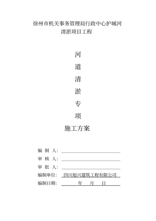 河道清淤专项施工方案