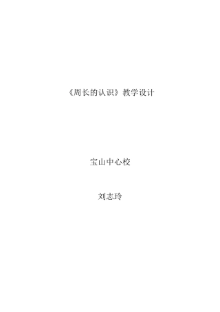 周长的认识教学设计