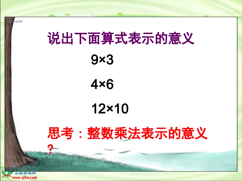 五年级下册《分数乘法(一)》PPT课件_第3页