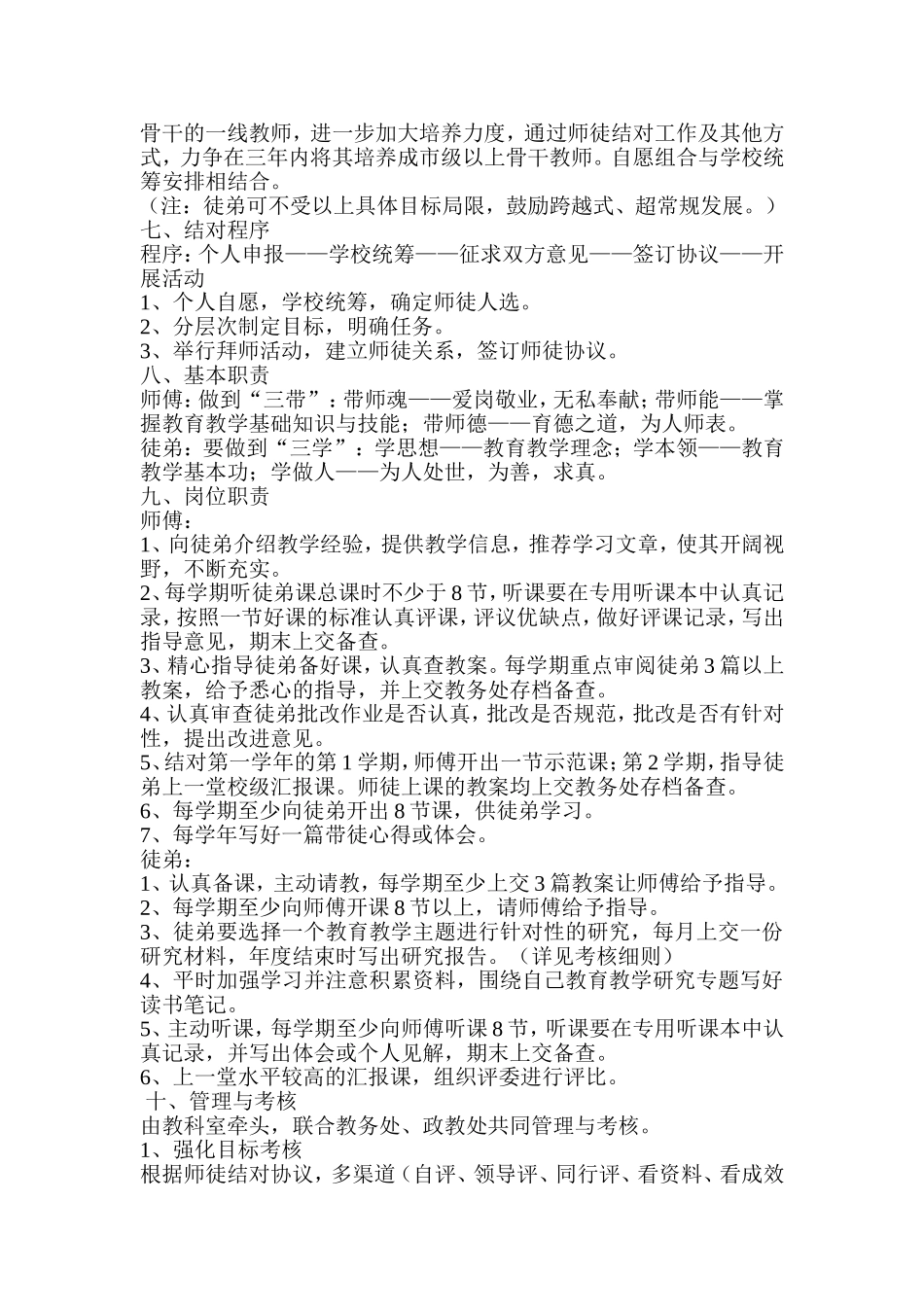 光谷九小师徒结对方案_第2页