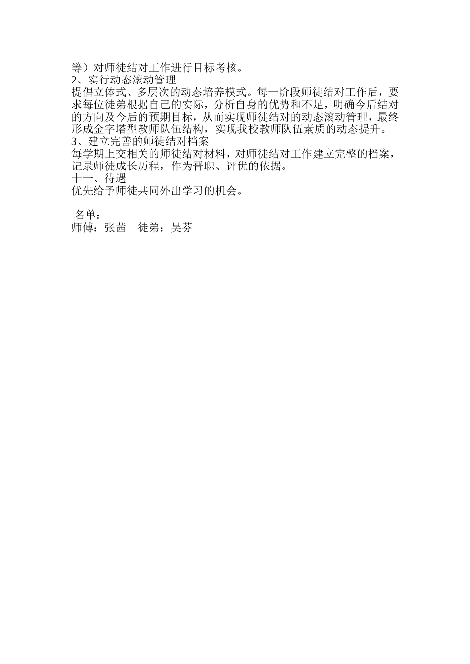 光谷九小师徒结对方案_第3页