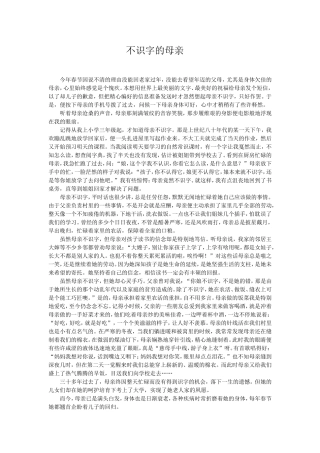 不识字的母亲