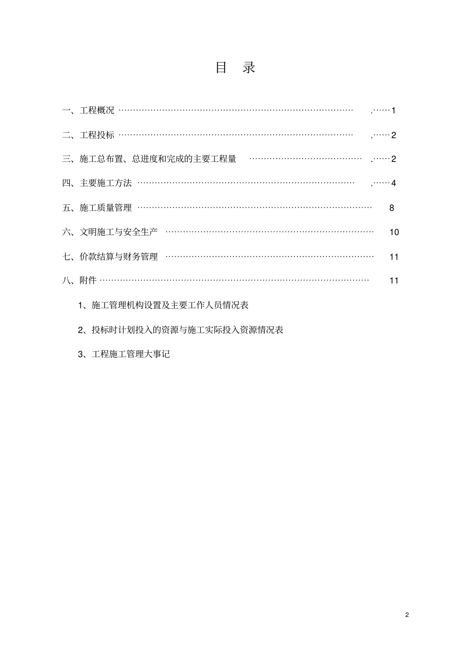 河道清淤疏浚工程施工管理工作报告_第2页