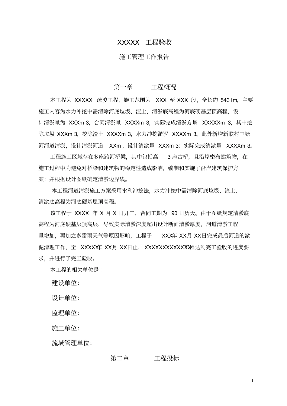 河道清淤疏浚工程施工管理工作报告_第3页