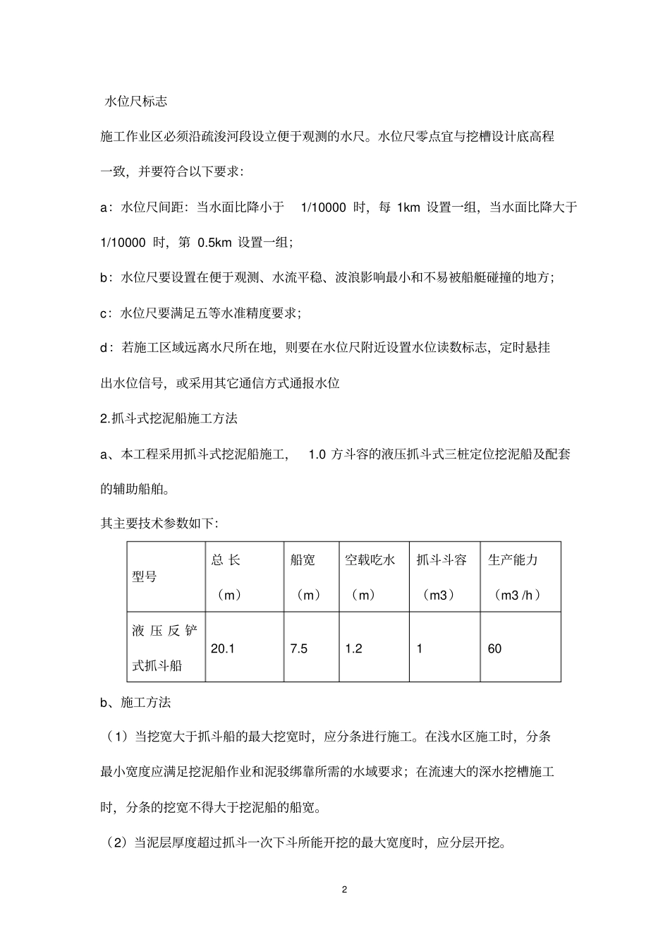 河道清淤施工方案剖析_第2页