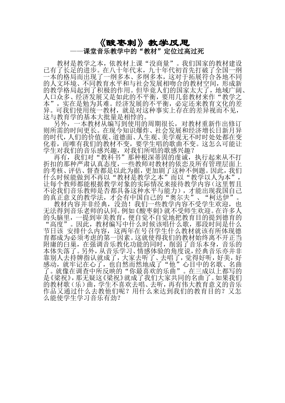 酸枣刺教学反思_第1页