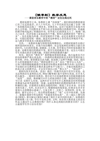 酸枣刺教学反思