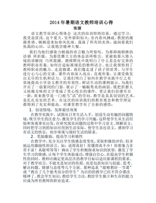 张丽2014暑期语文教师培训心得