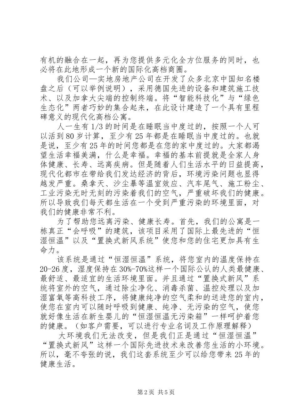 致辞演讲稿(一)简媜谈竹枝词_第2页