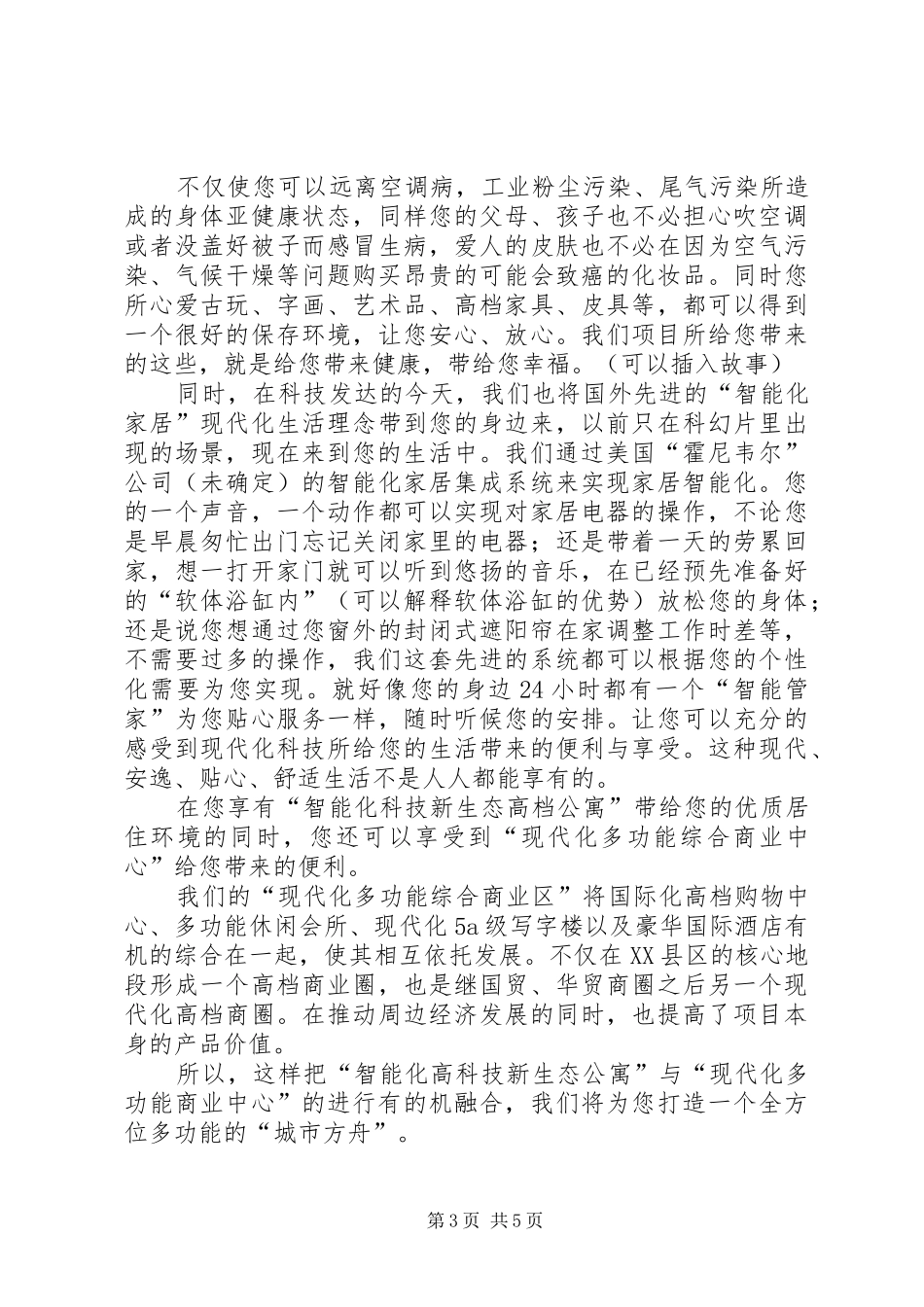 致辞演讲稿(一)简媜谈竹枝词_第3页