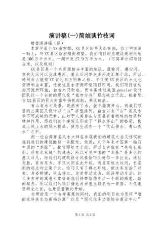 致辞演讲稿(一)简媜谈竹枝词