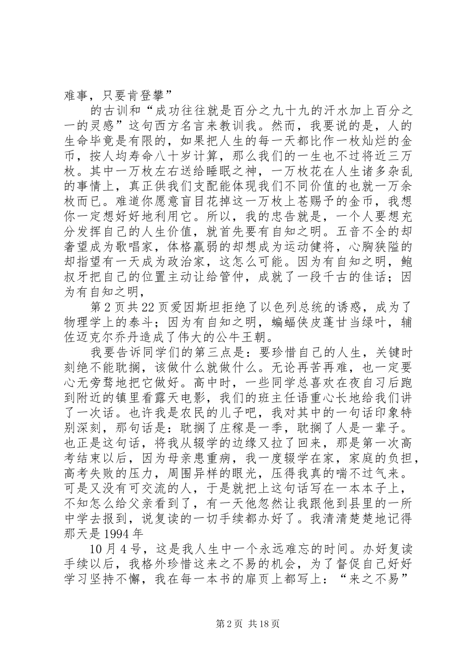 有关人生价值的致辞演讲稿_第2页
