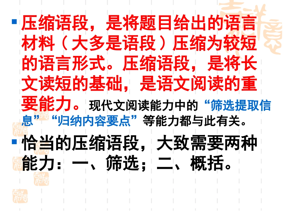 2014年高考压缩语段_第2页