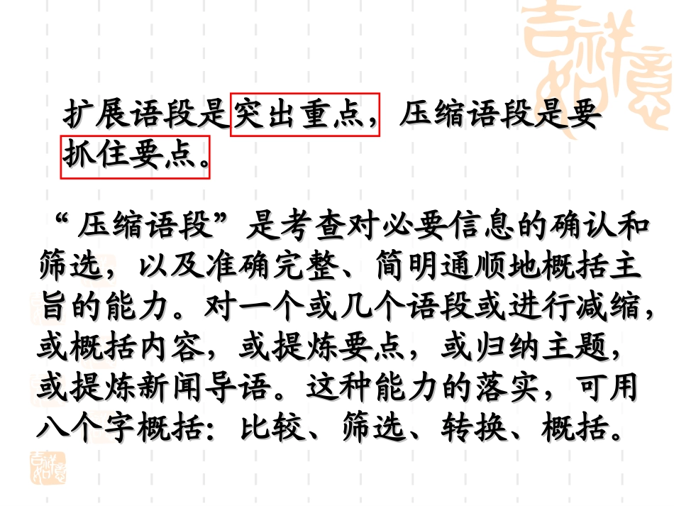 2014年高考压缩语段_第3页