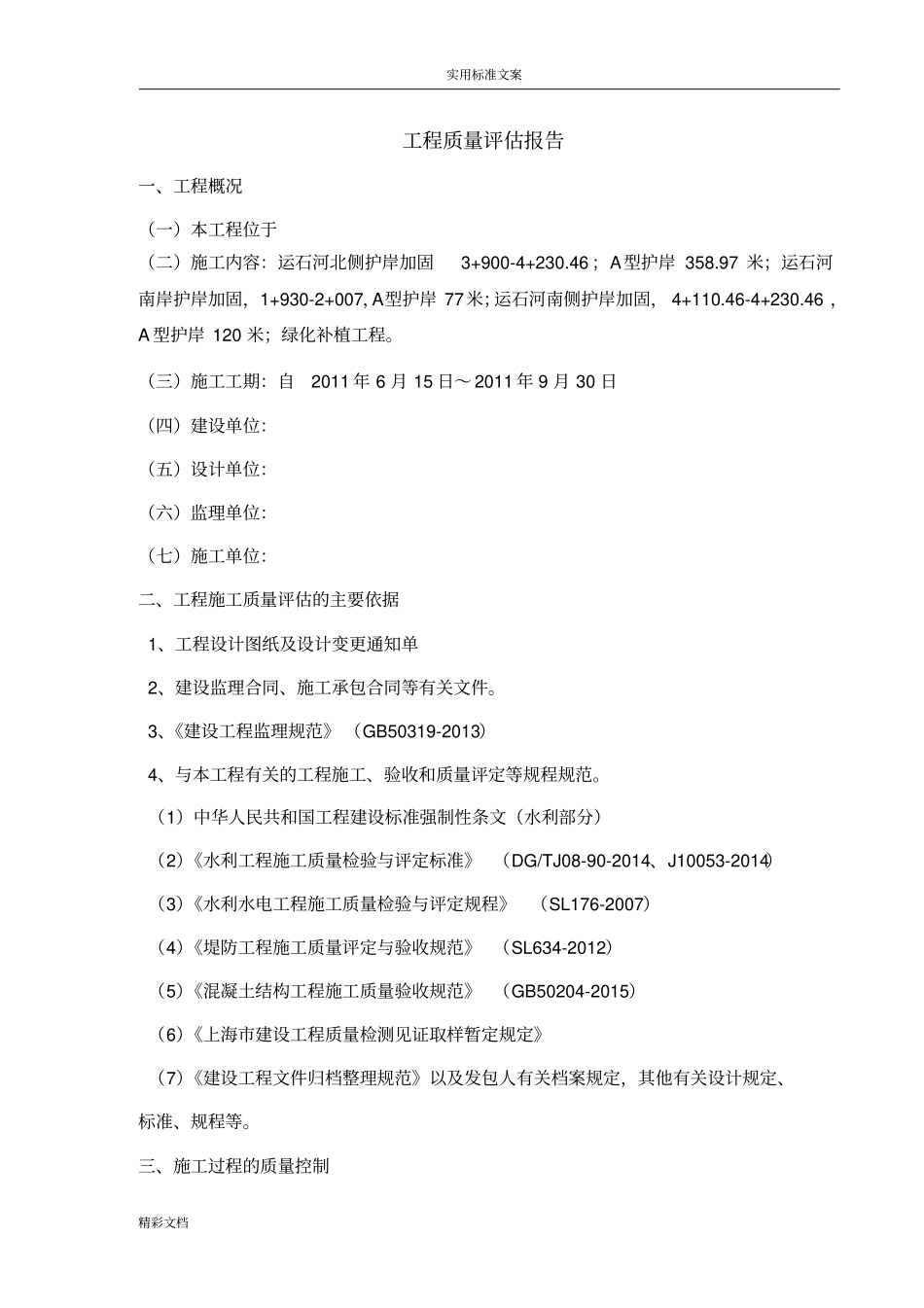 河道的评价报告材料_第3页