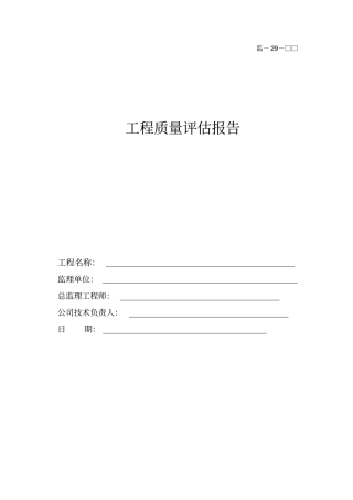 河道的评价报告材料
