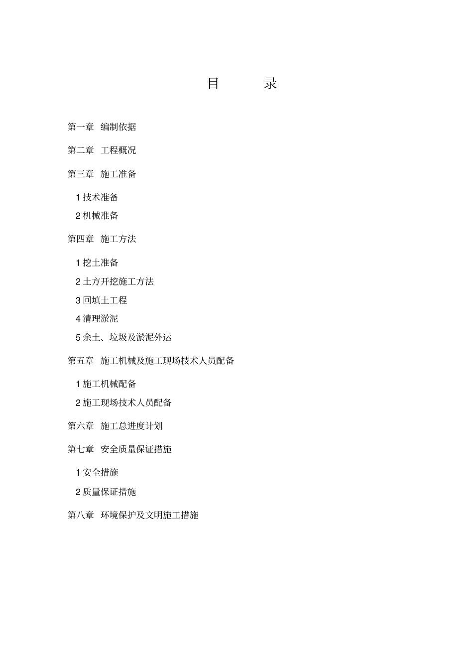 河道清理施工方案_第1页