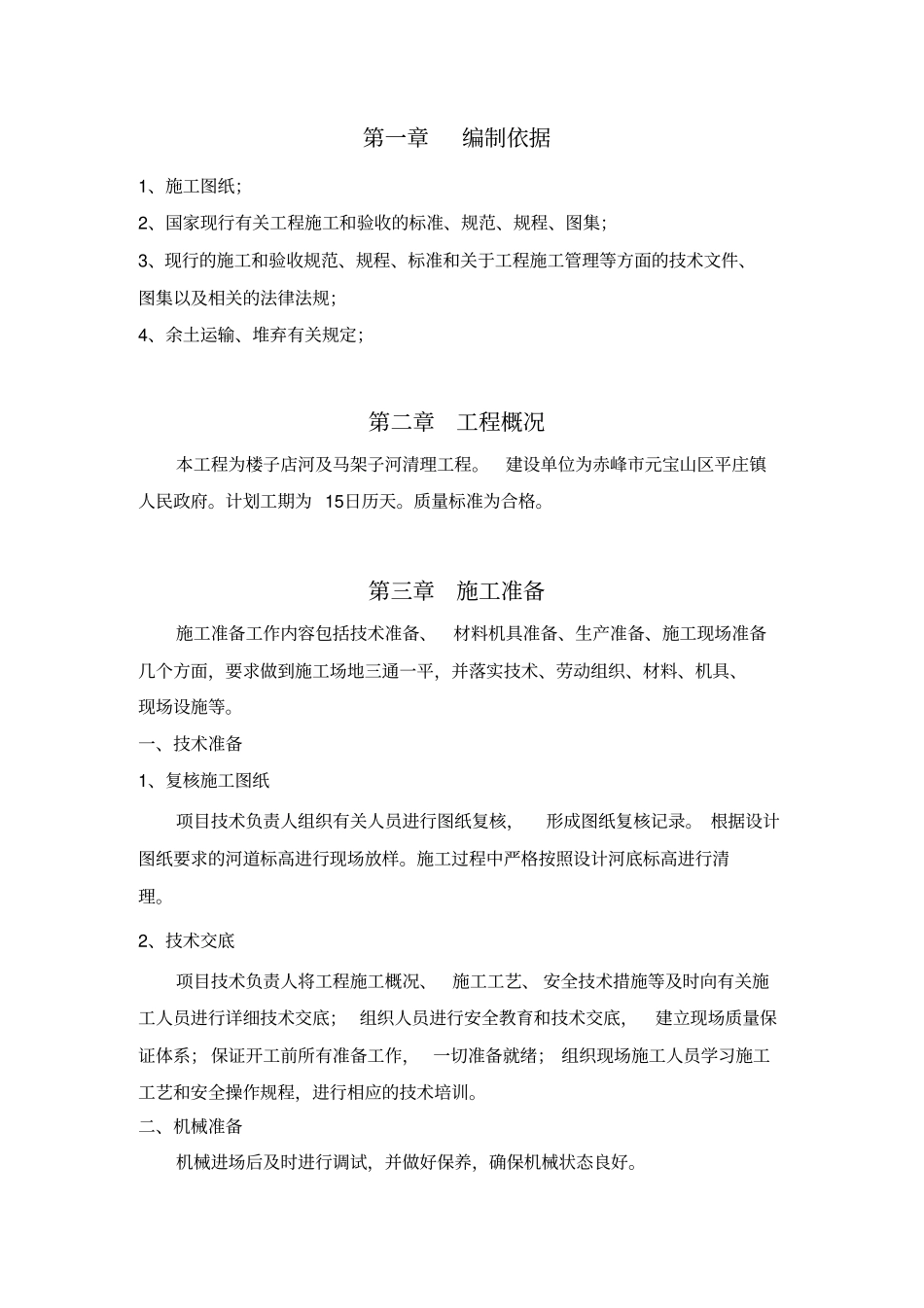 河道清理施工方案_第2页