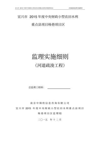 河道疏浚工程监理实施细则讲解