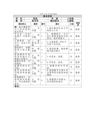 一致性分析对照表 (2)