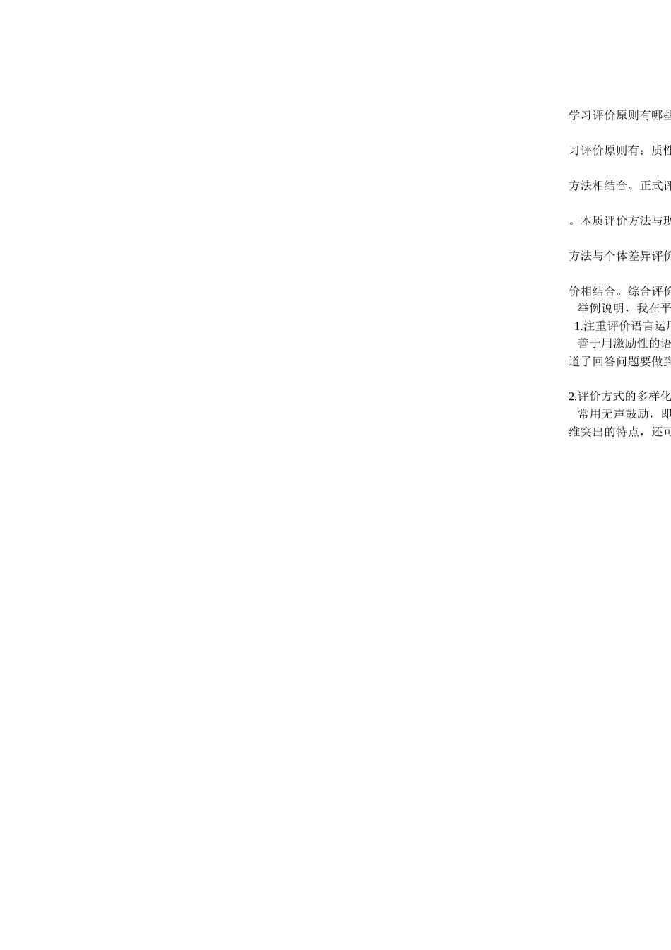 学习评价原则MicrosoftWord文档(3)_第1页