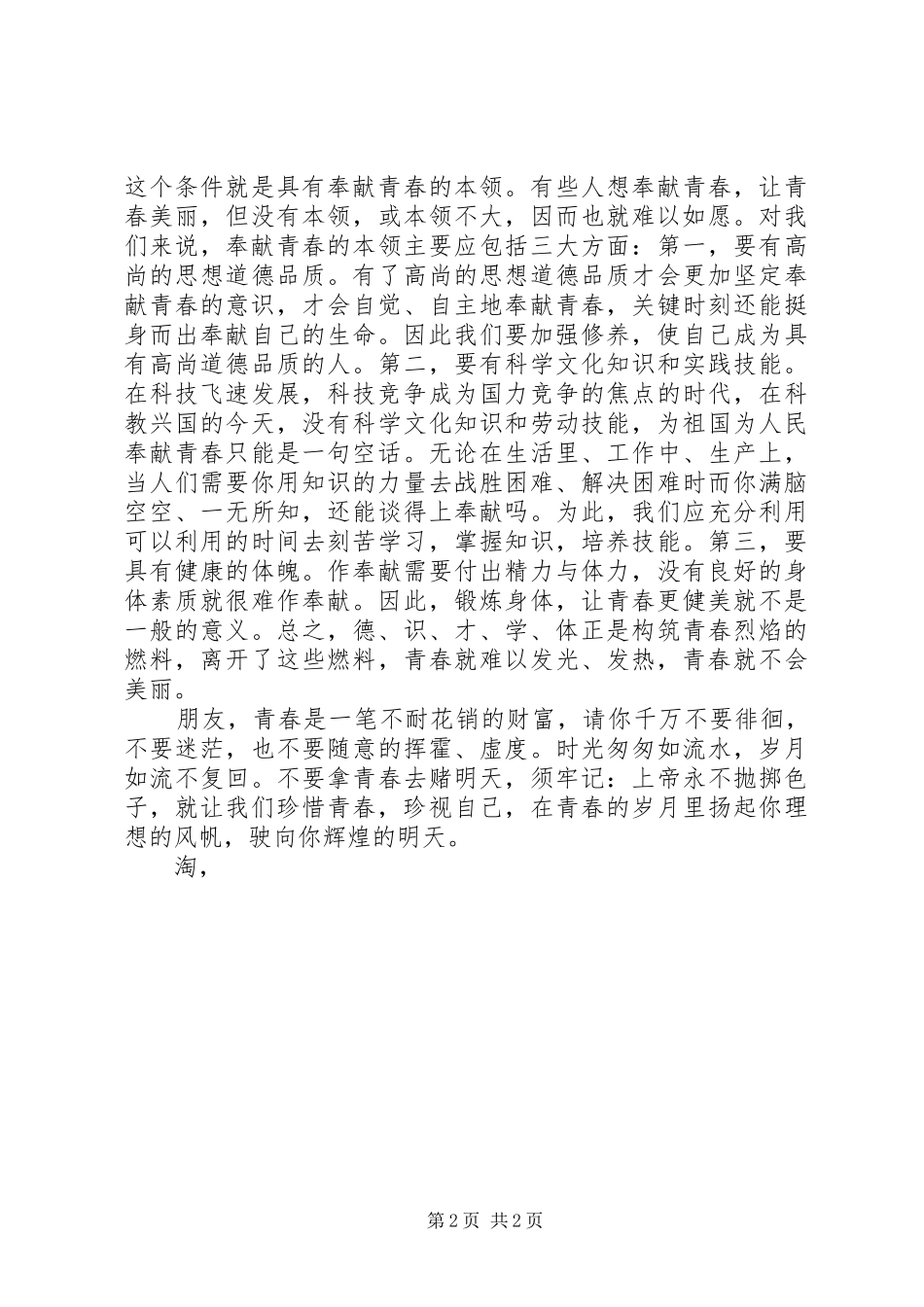 有关青春的致辞演讲稿_第2页