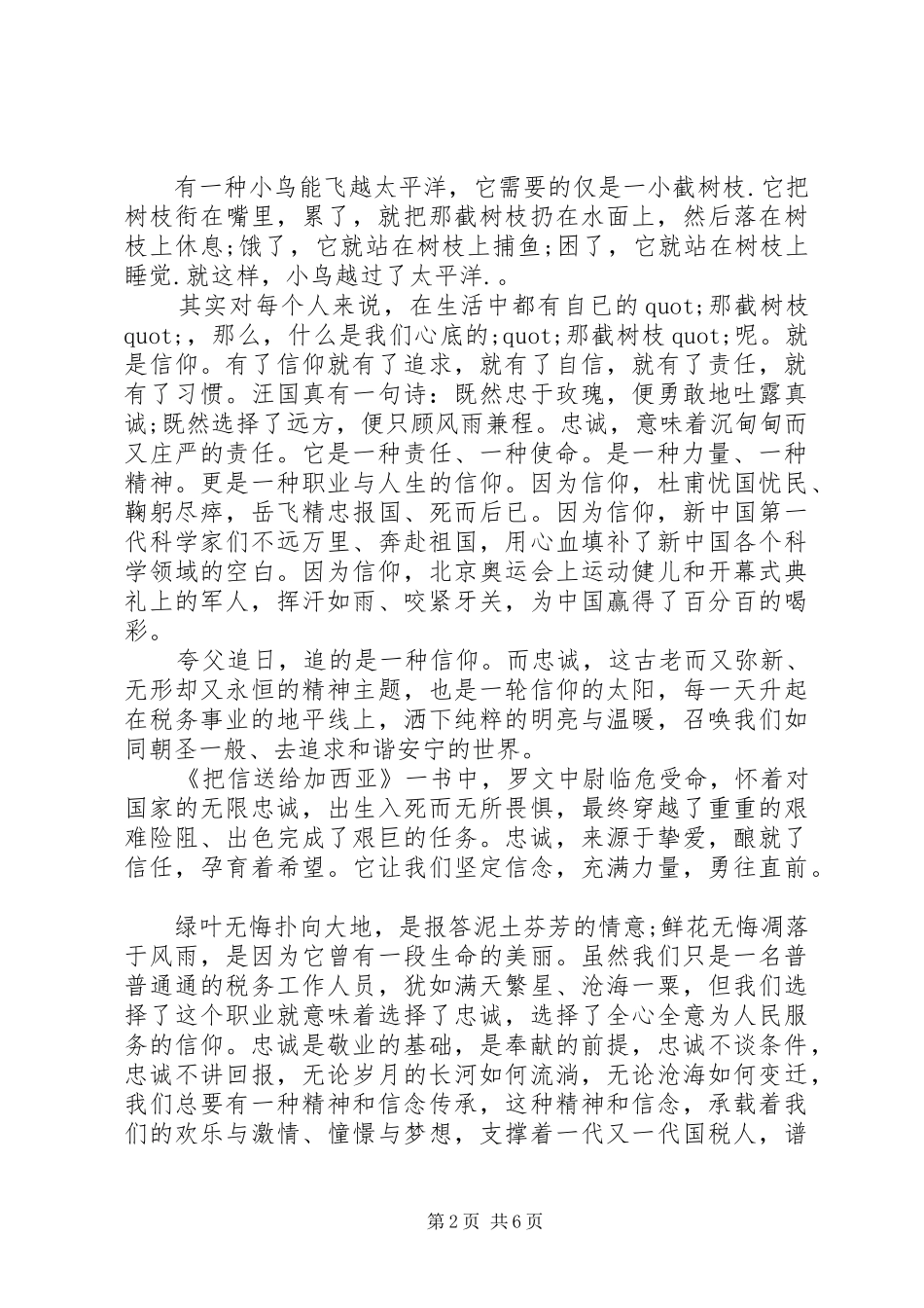 忠诚源于信仰演讲致辞_第2页