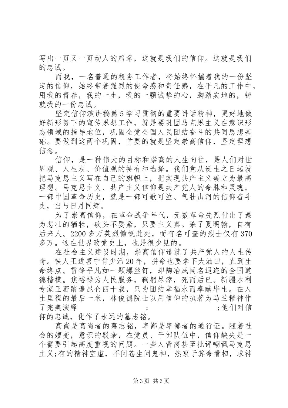 忠诚源于信仰演讲致辞_第3页