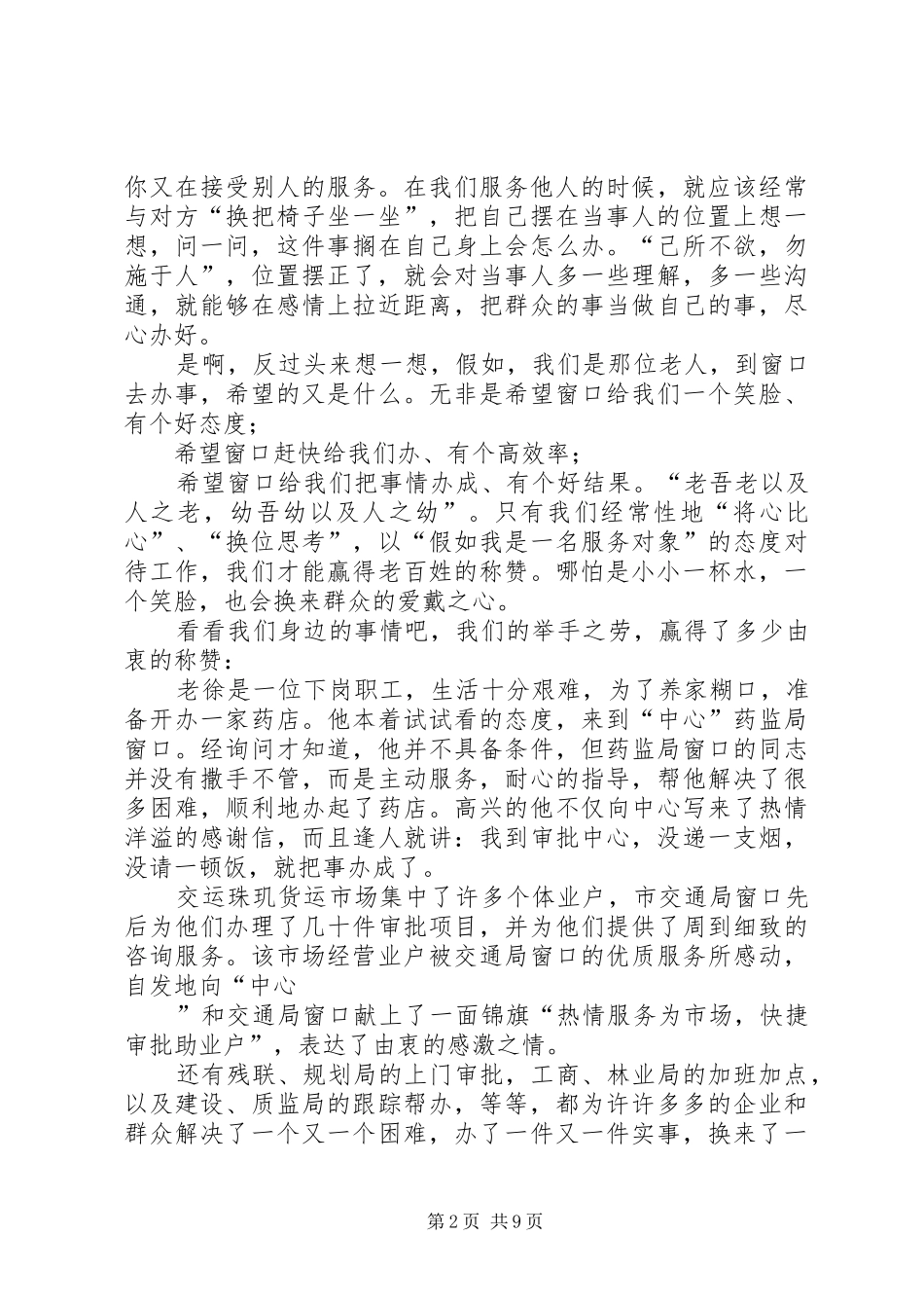 演讲稿范文集我为窗口添光彩_第2页