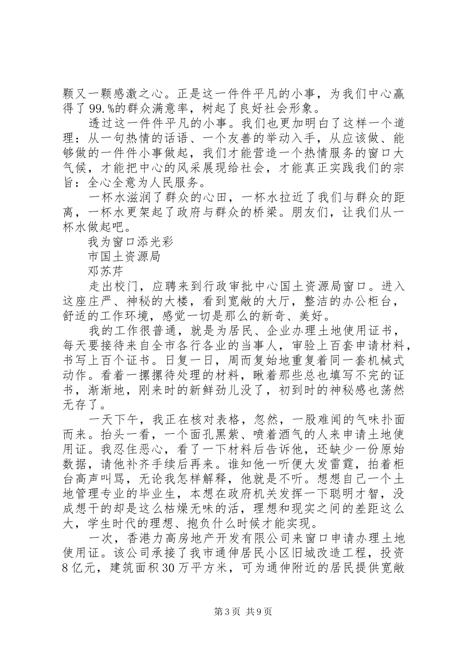 演讲稿范文集我为窗口添光彩_第3页