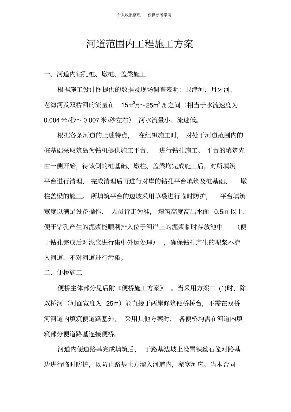 河道范围内工程施工方案_第2页