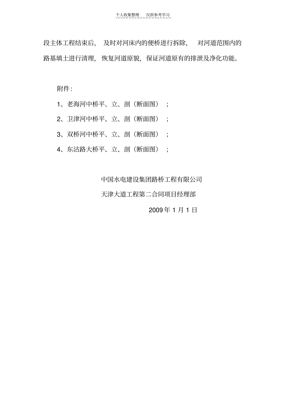 河道范围内工程施工方案_第3页