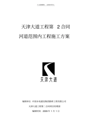 河道范围内工程施工方案