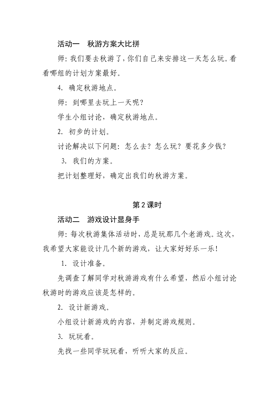 综合实践课学生活动方案1_第2页