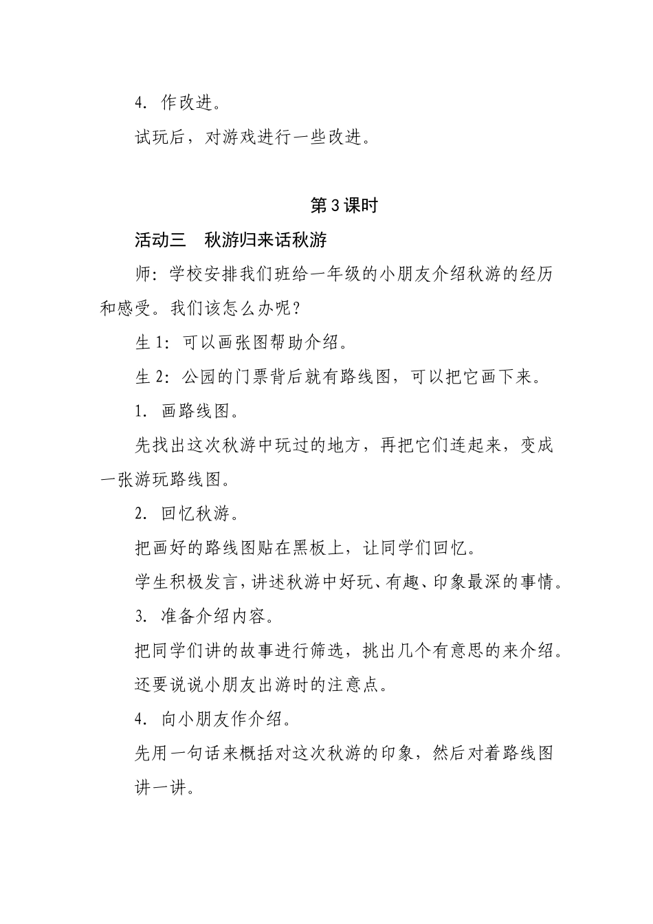 综合实践课学生活动方案1_第3页